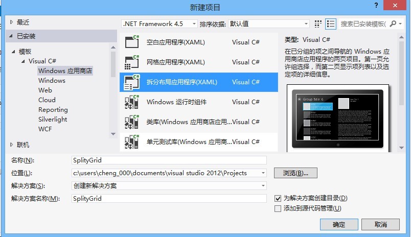 Windows 8技巧：第一個拆分布局應用程序修改Logo的方法介紹